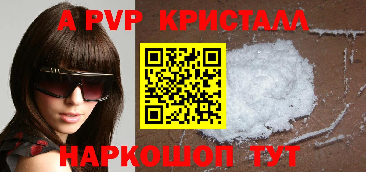Балашов  наркота  Альфа ПВП мука  Alfa_PVP Соль  Вход с VPN  А ПВП кристаллы 
