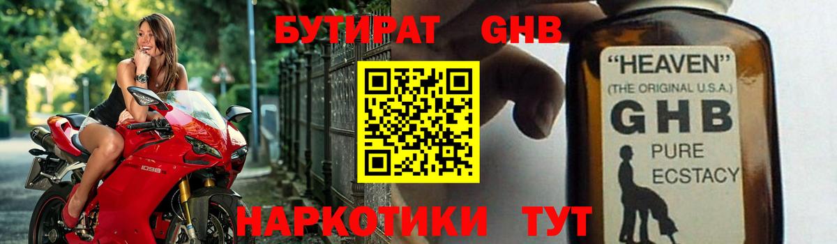 Бутират 99%  Вход с VPN  Балашов 