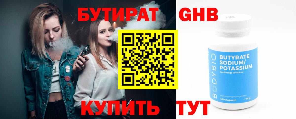 БУТИРАТ вода Балашов