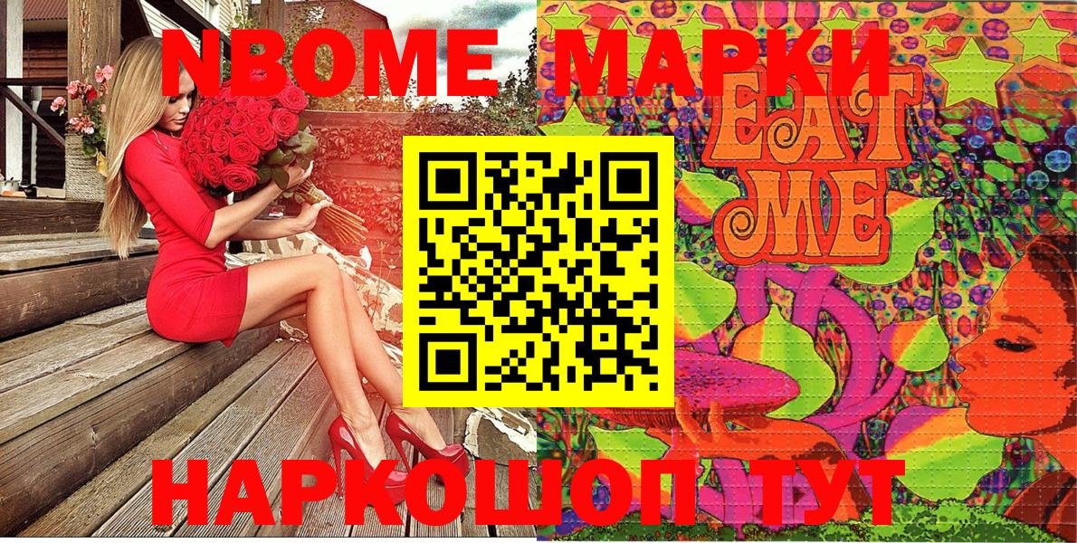 Марки 25I-NBOMe 1500мкг  Вход с VPN  Балашов  сколько стоит  Марки 25I-NBOMe 1500мкг  Марки NBOMe 